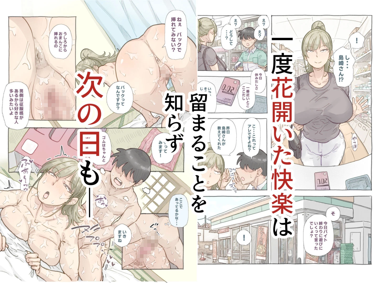 バイト先の島崎さん 4ページ