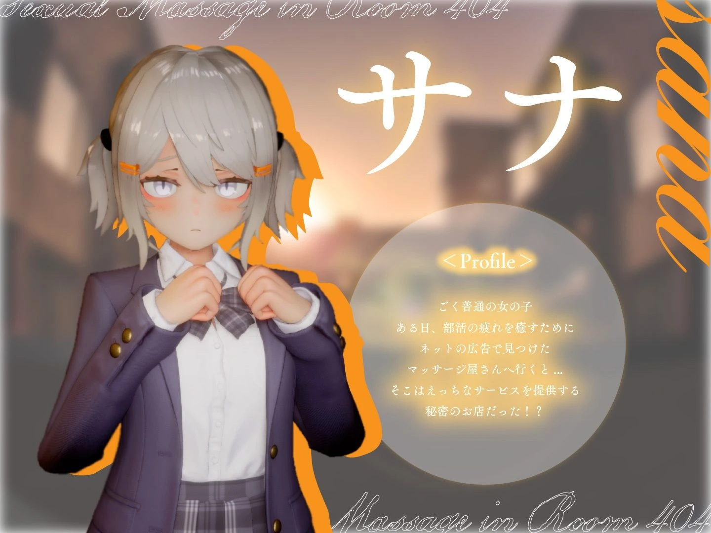 404号室の性感マッサージ 7ページ