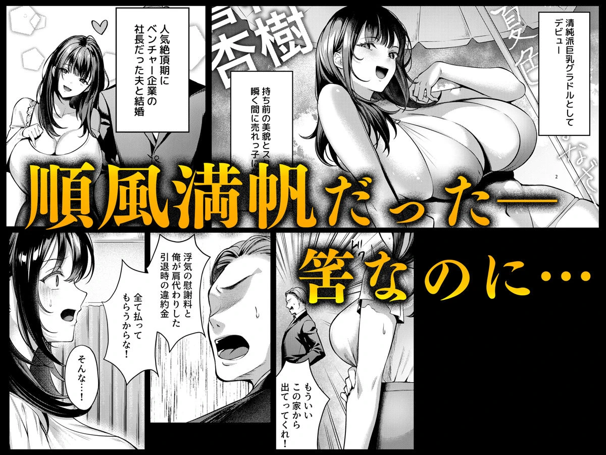 あの場所へ戻れるのなら -元グラドル杏樹、極小ビキニで大乱交ハメ堕ち- 3ページ