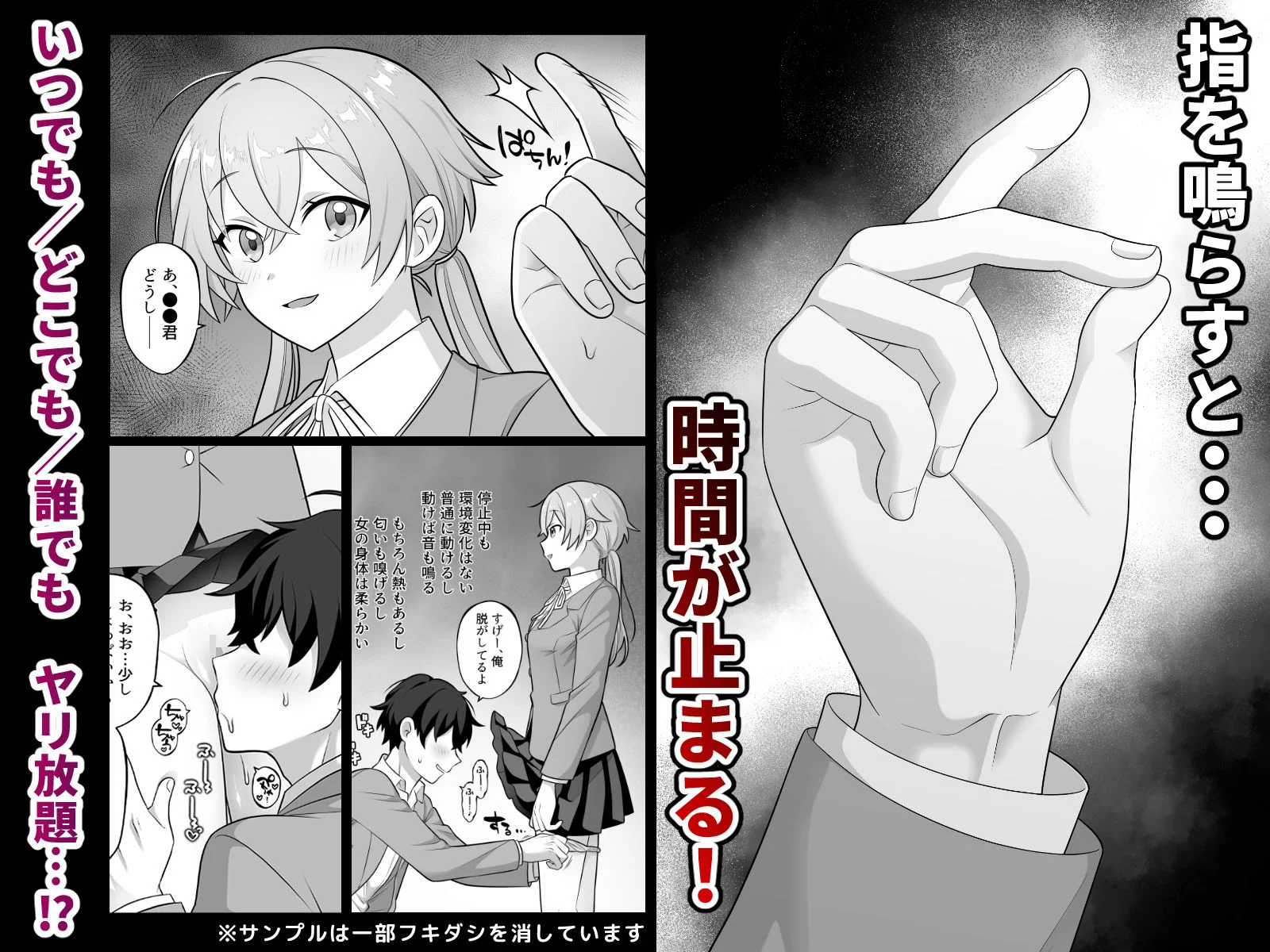 時間停止学園オムニバス 2ページ