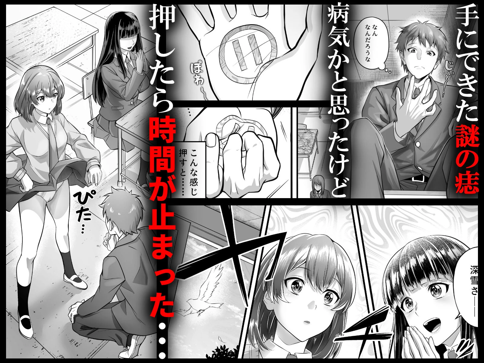 時間停止教室で何をする？ 2ページ