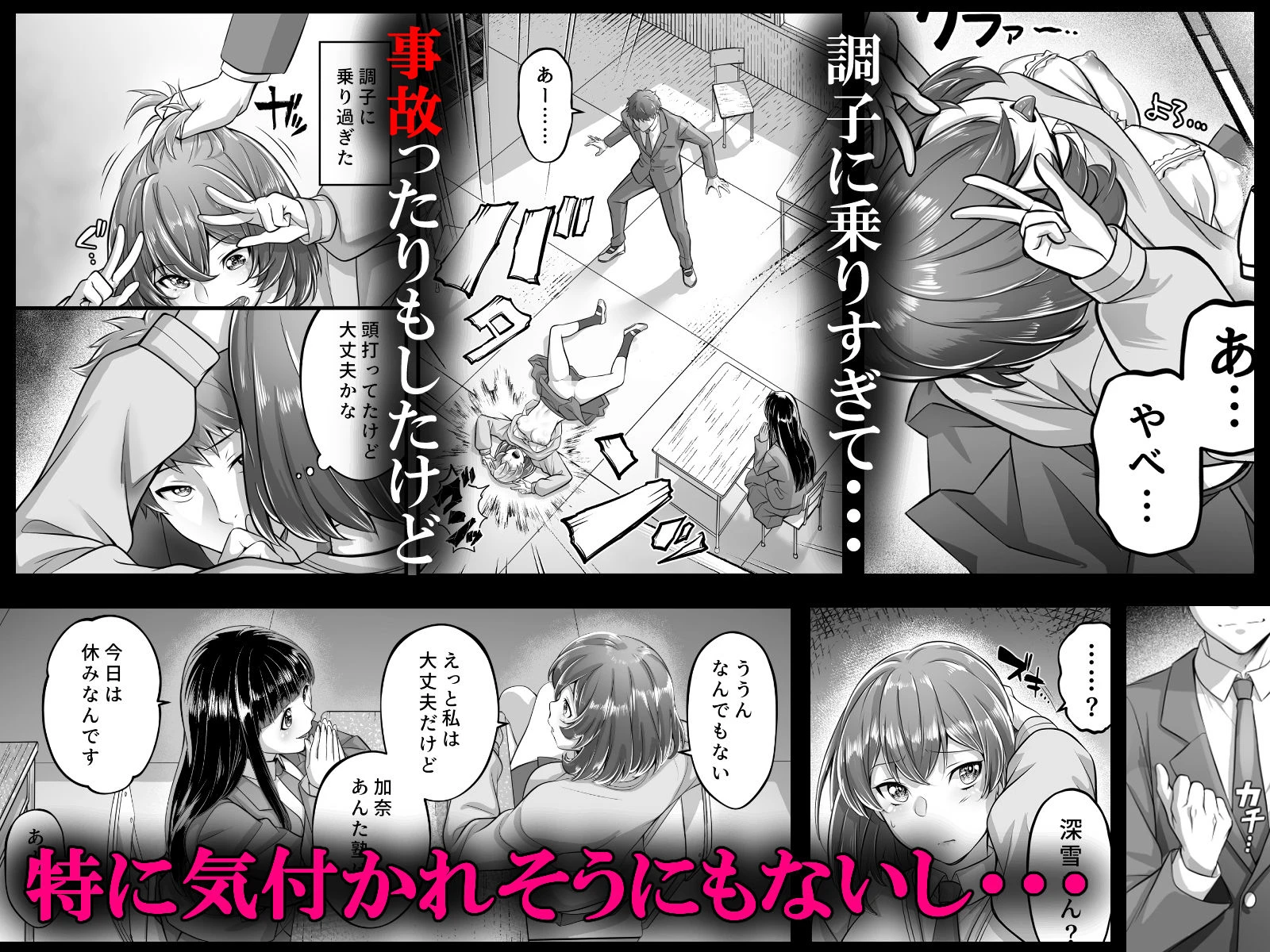 時間停止教室で何をする？ 4ページ
