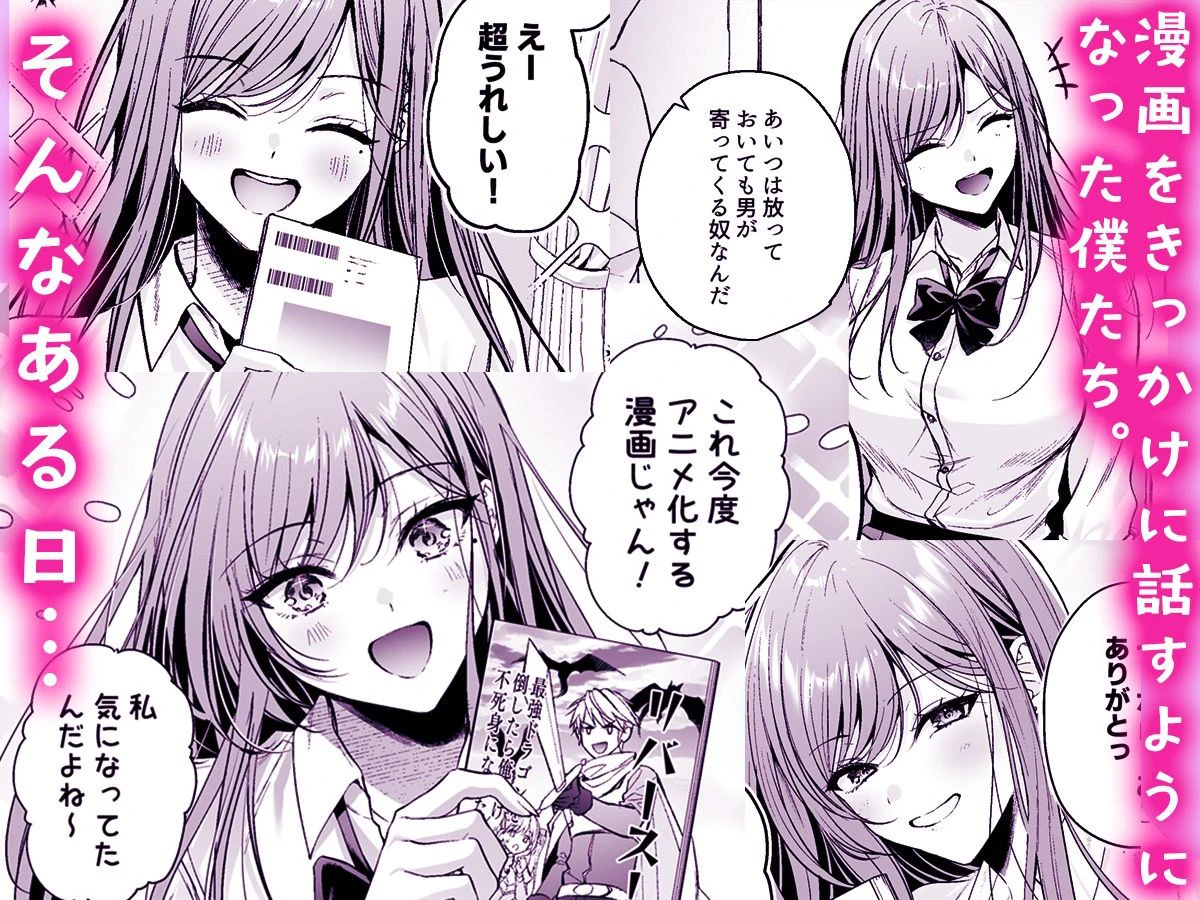 非モテの僕が一軍ギャルに喰われた話 3ページ