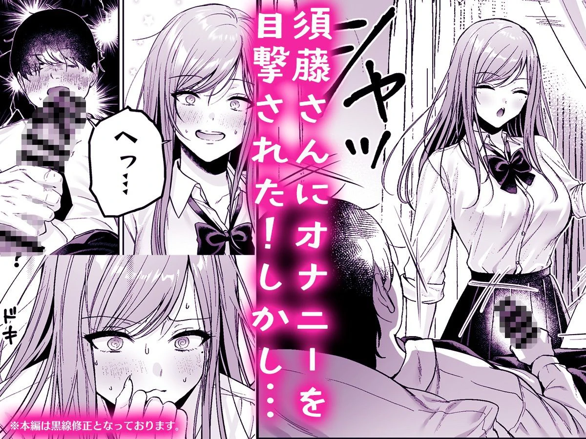 非モテの僕が一軍ギャルに喰われた話 4ページ