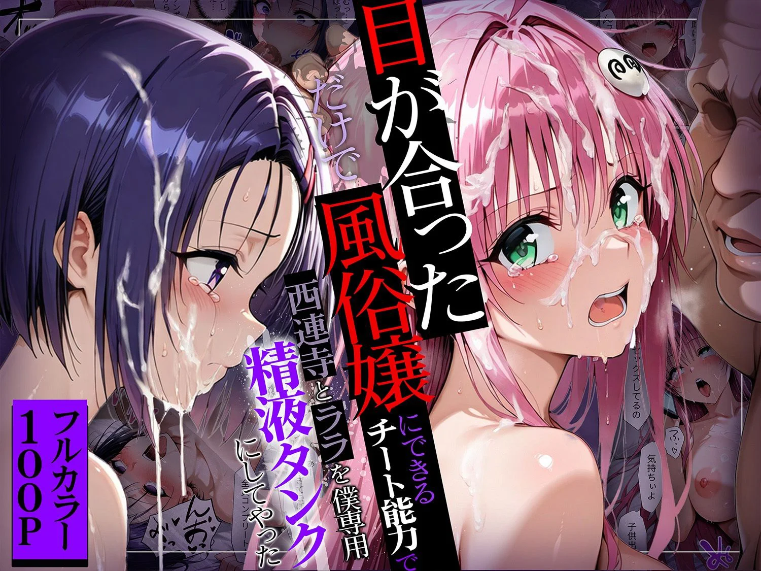 目が合っただけで風俗嬢にできるチート能力でヒロイン全員僕専用精液タンクにしてやった 6ページ