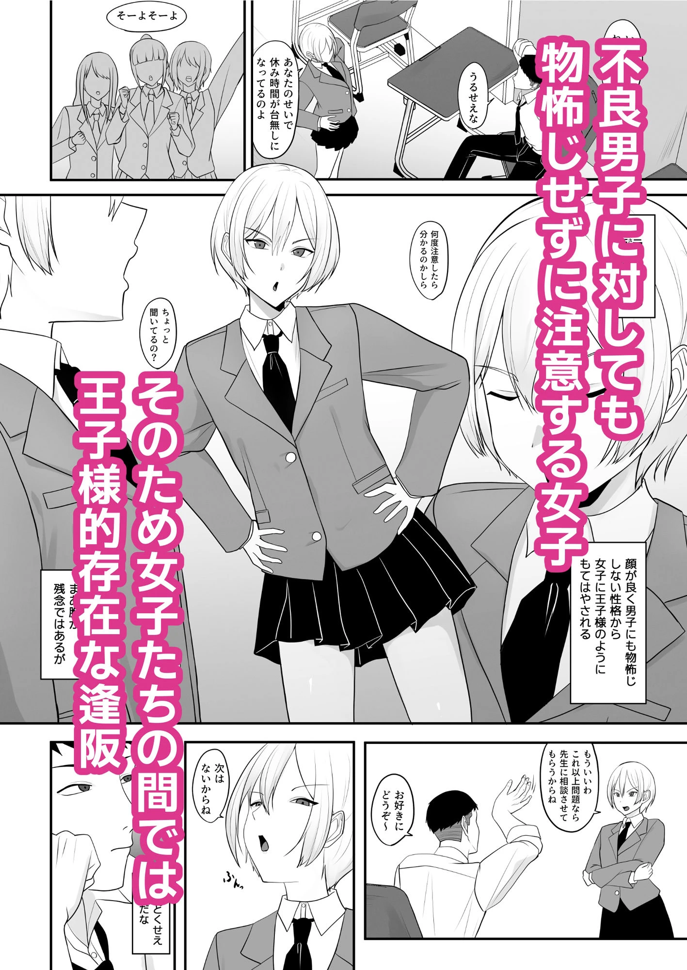 王子様の女なところ 〜巨乳を隠してたボーイッシュ女子が不良男子にバレてしまう〜 エロ漫画 無料