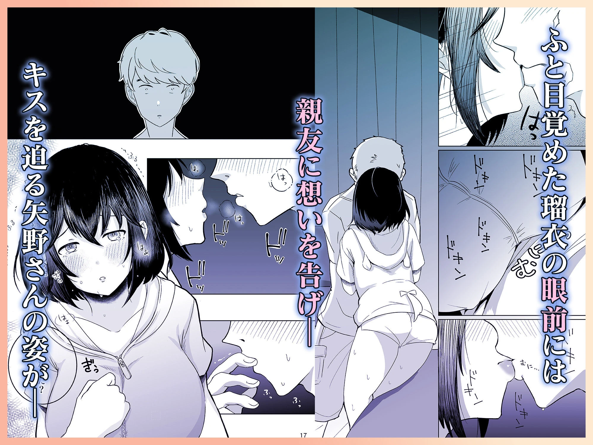 あの子の笑顔を僕は見れない 4ページ