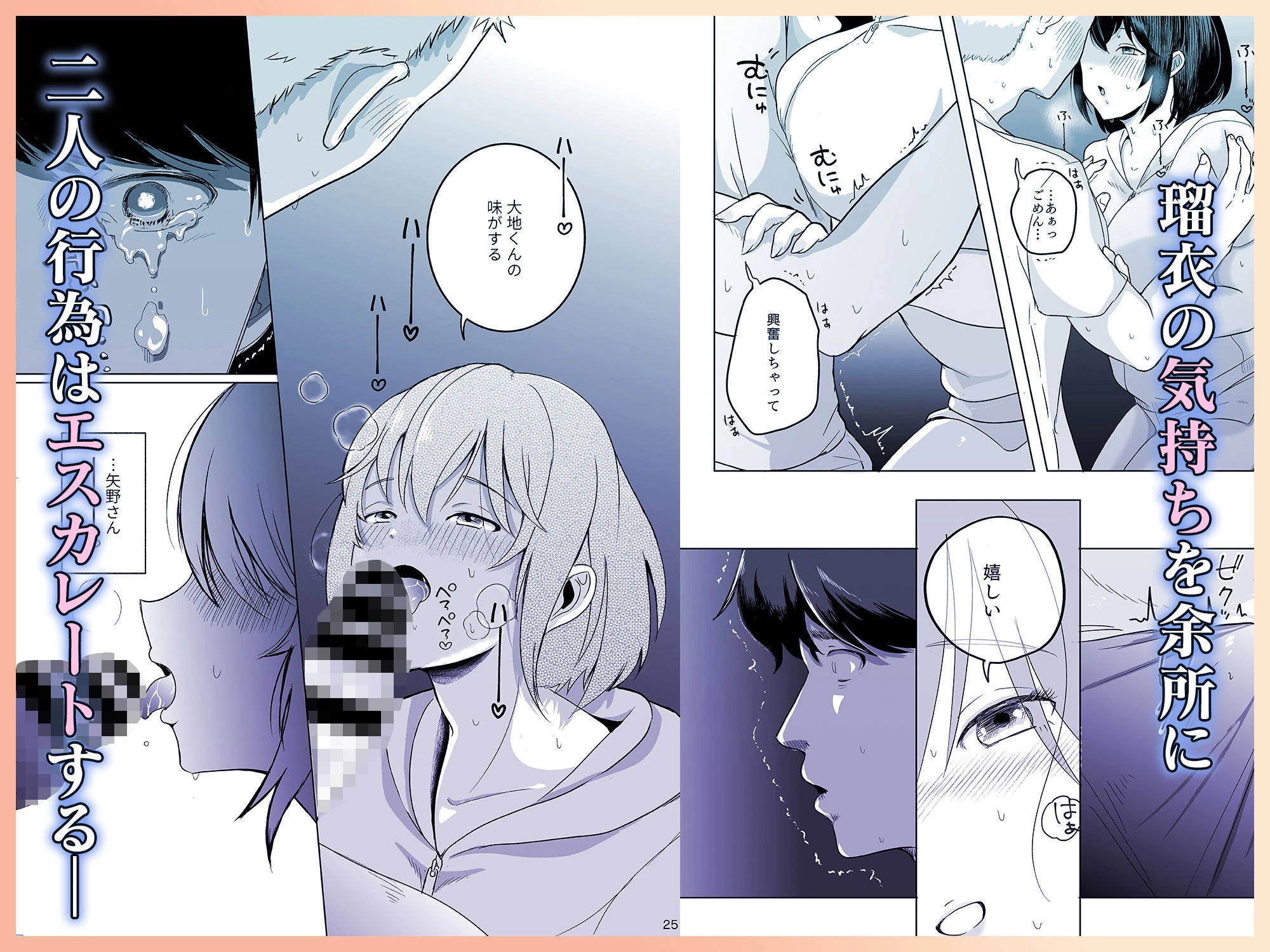 あの子の笑顔を僕は見れない 5ページ