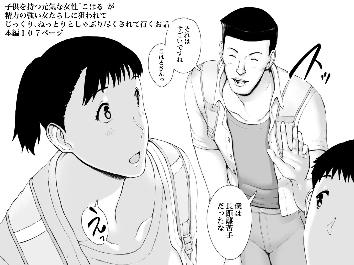 「はるとくん。お母さんをデートに誘ってもいいかい？」 7ページ