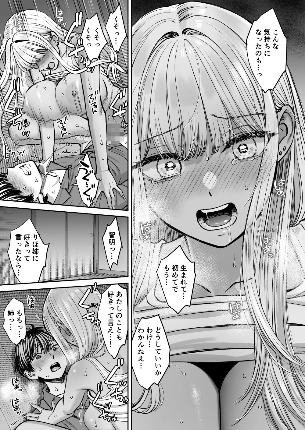 突然姉ができた話3 8ページ