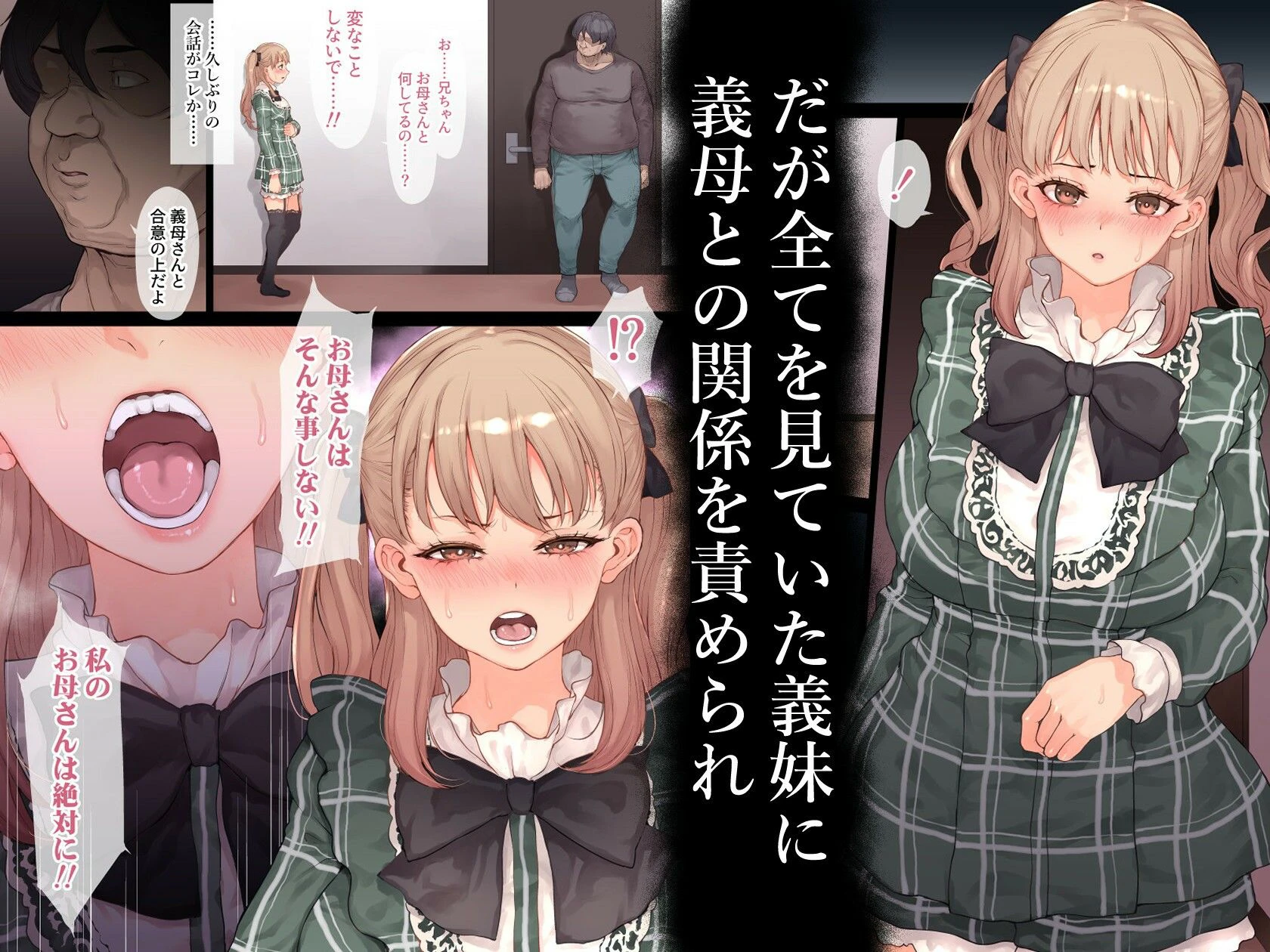 家族崩壊〜義母と義妹の味わい方〜 5ページ