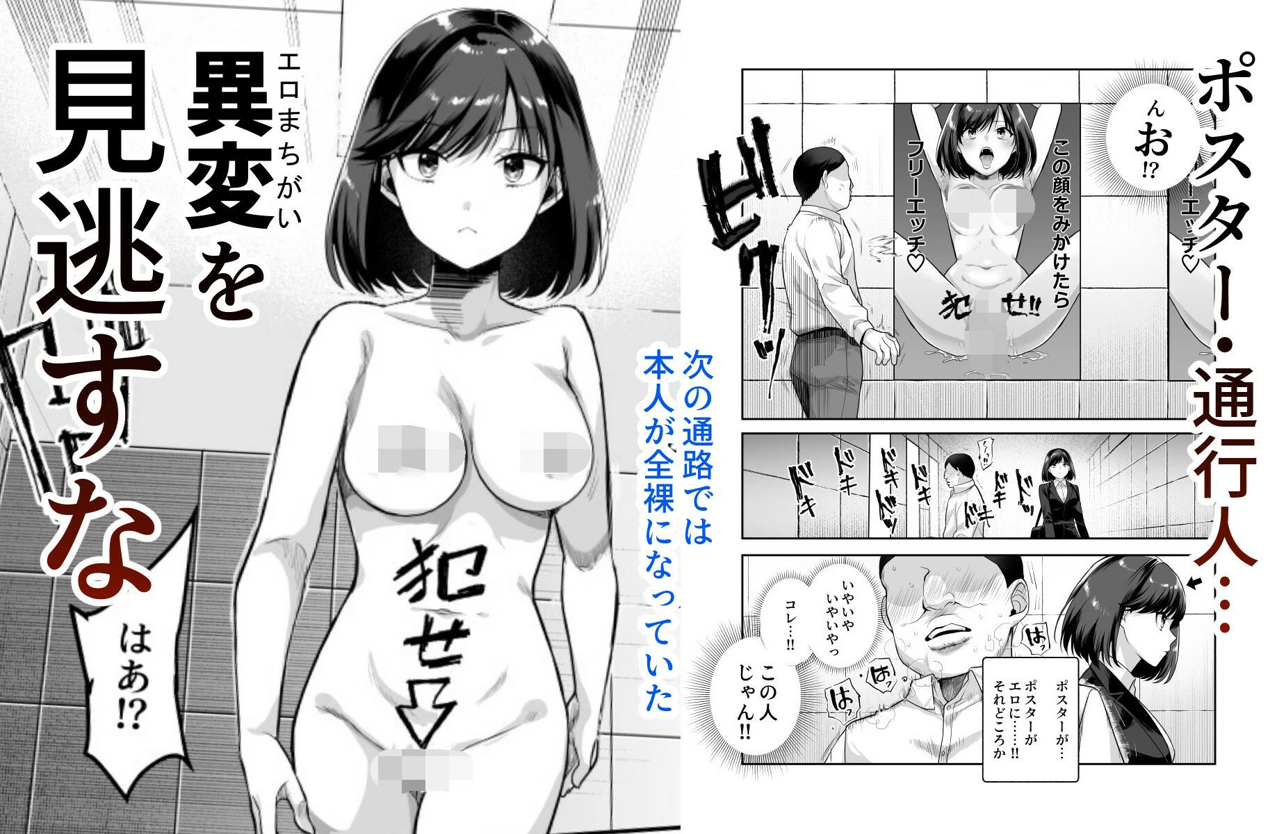 エロ番出口EX 〜異変を見つけたらタッチして、次の通路に進んでください〜 3ページ