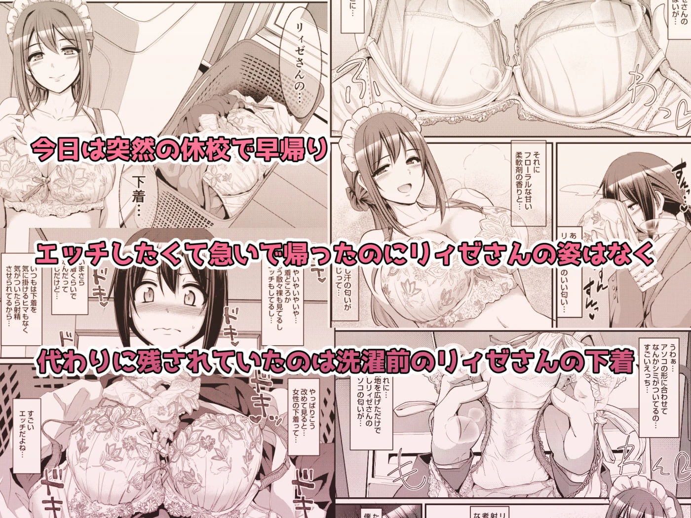 あまあまサキュバスメイドリィゼさん2 3ページ