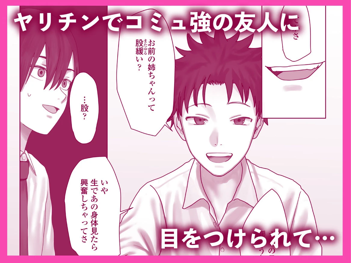 僕だけのゆき姉 4ページ