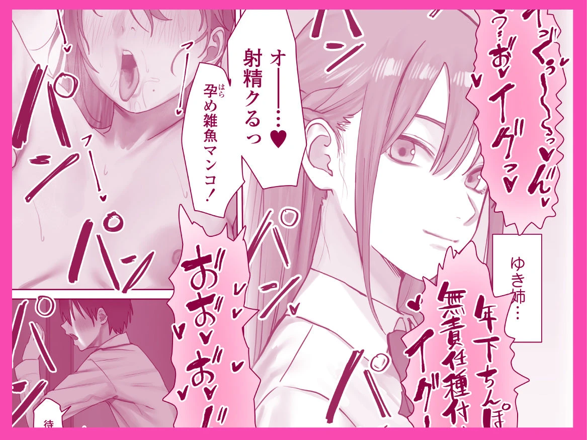 僕だけのゆき姉 9ページ