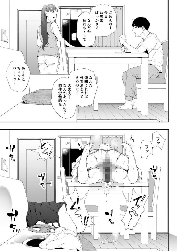 私は妻で母で、ただの雌 2 11ページ