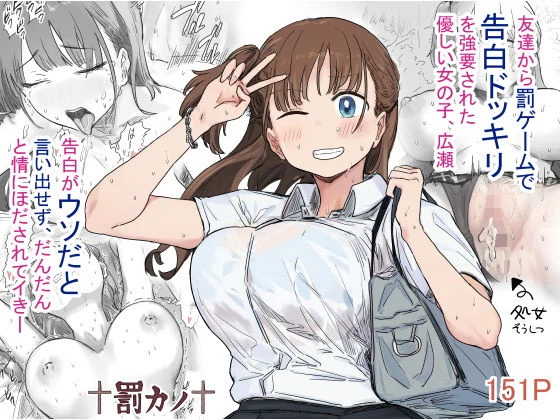 罰カノ 〜僕らのなれそめは罰ゲームの告白ドッキリでした〜 エロ漫画 無料