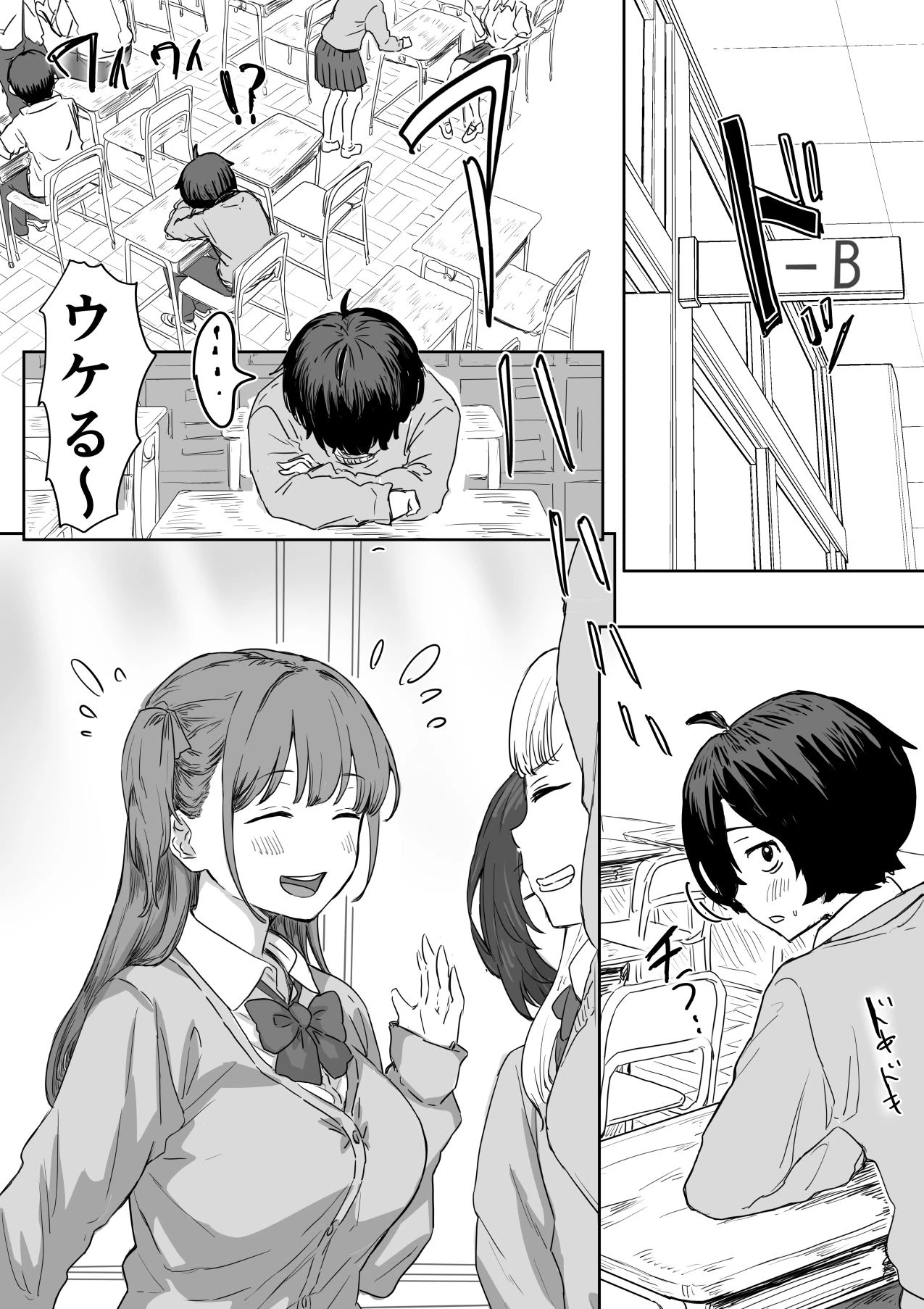 罰カノ 〜僕らのなれそめは罰ゲームの告白ドッキリでした〜 2ページ