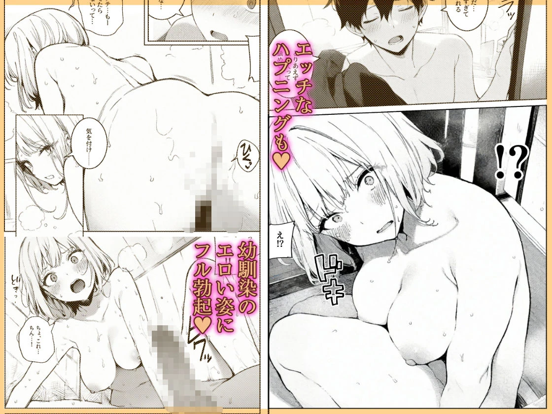 巨乳ギャルの幼馴染が俺の嫁になるらしい 3ページ