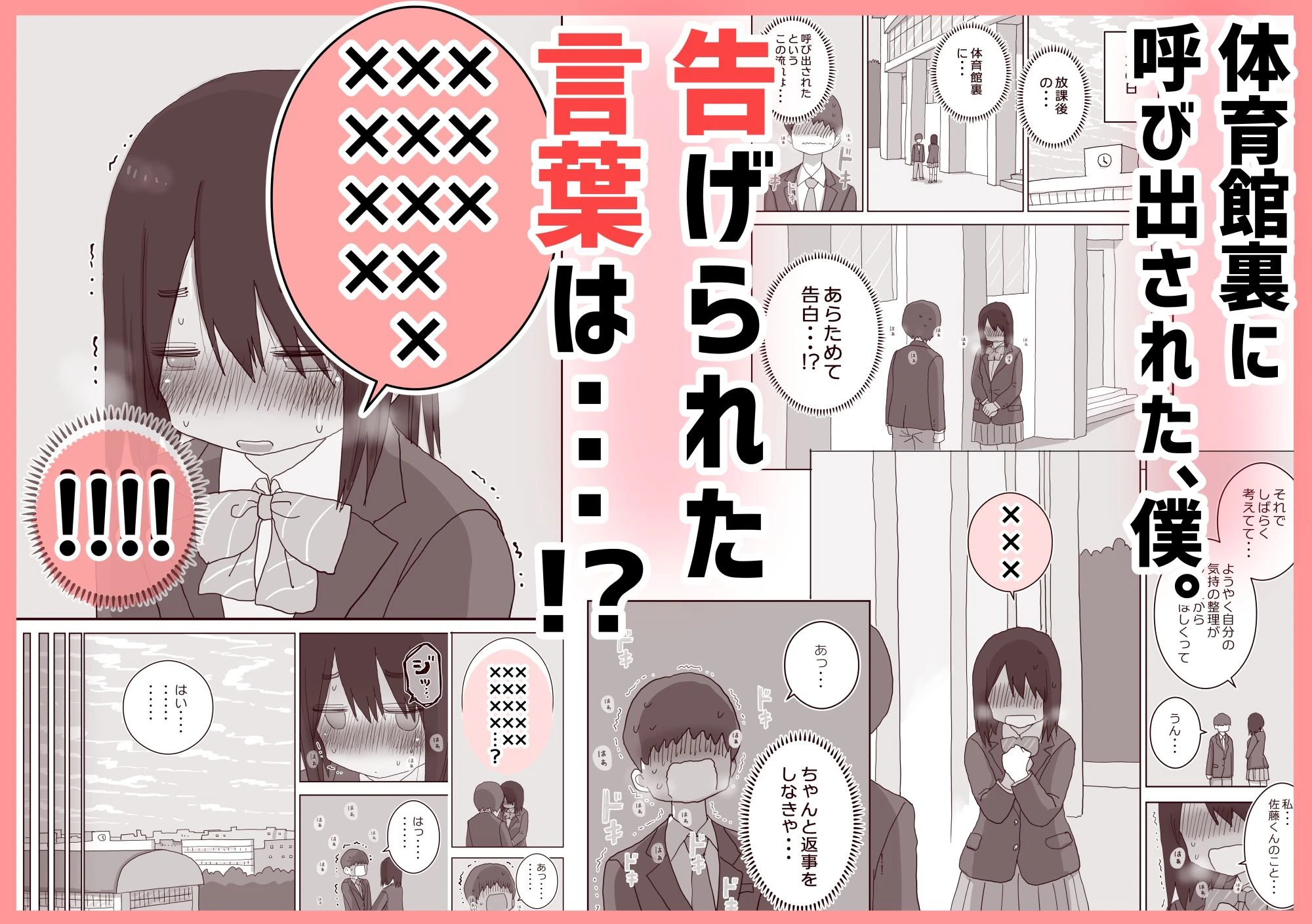 オナトモ。 僕の部屋がクラスの女子のオナ部屋になった話。3 5ページ