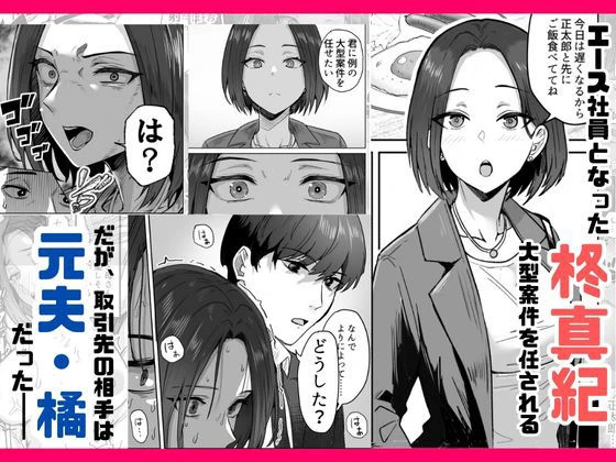 勝ち気な母親を俺が雌にします3 3ページ