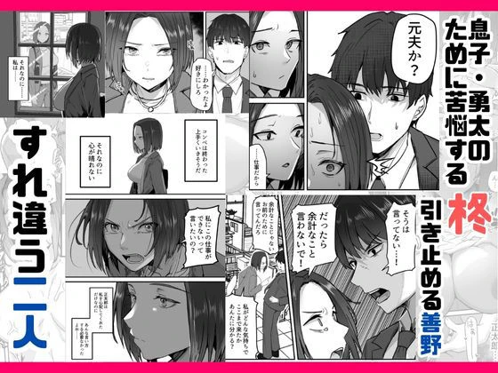 勝ち気な母親を俺が雌にします3 4ページ