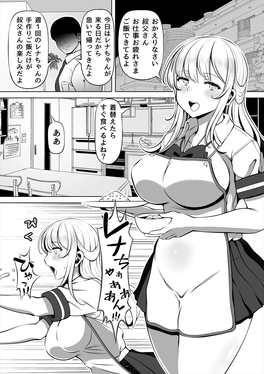 姪シリーズ総集編 8ページ