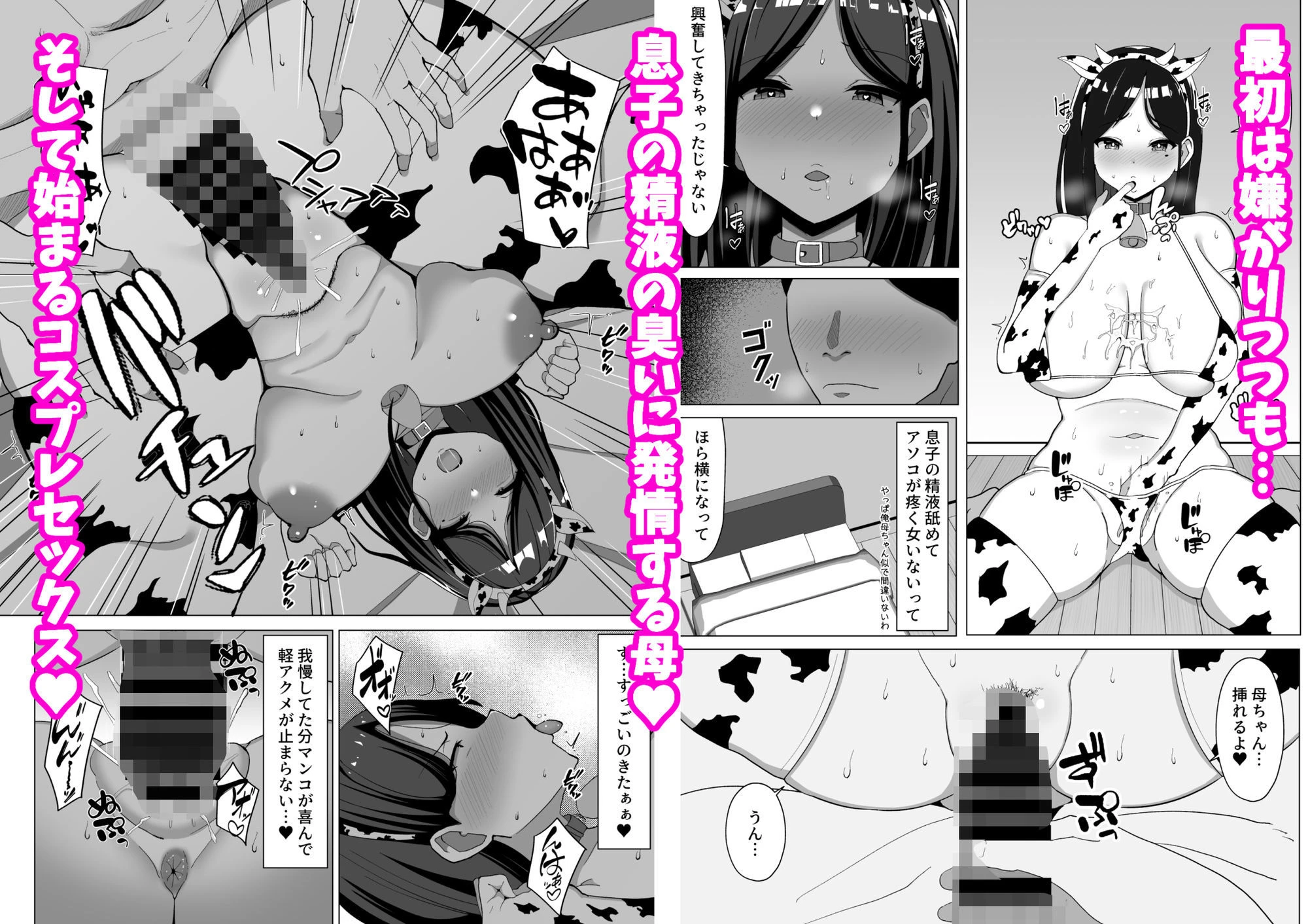 母ちゃんとセックスしないと出られない部屋2〜口うるさい母と反抗期の俺〜 3ページ