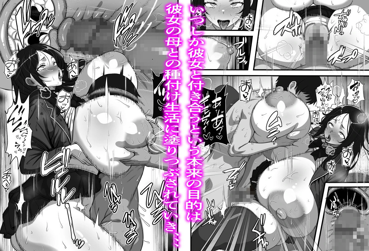 彼女の母親を孕ませないと彼女と交際できない試し竿という風習があるのだが、、、 7ページ
