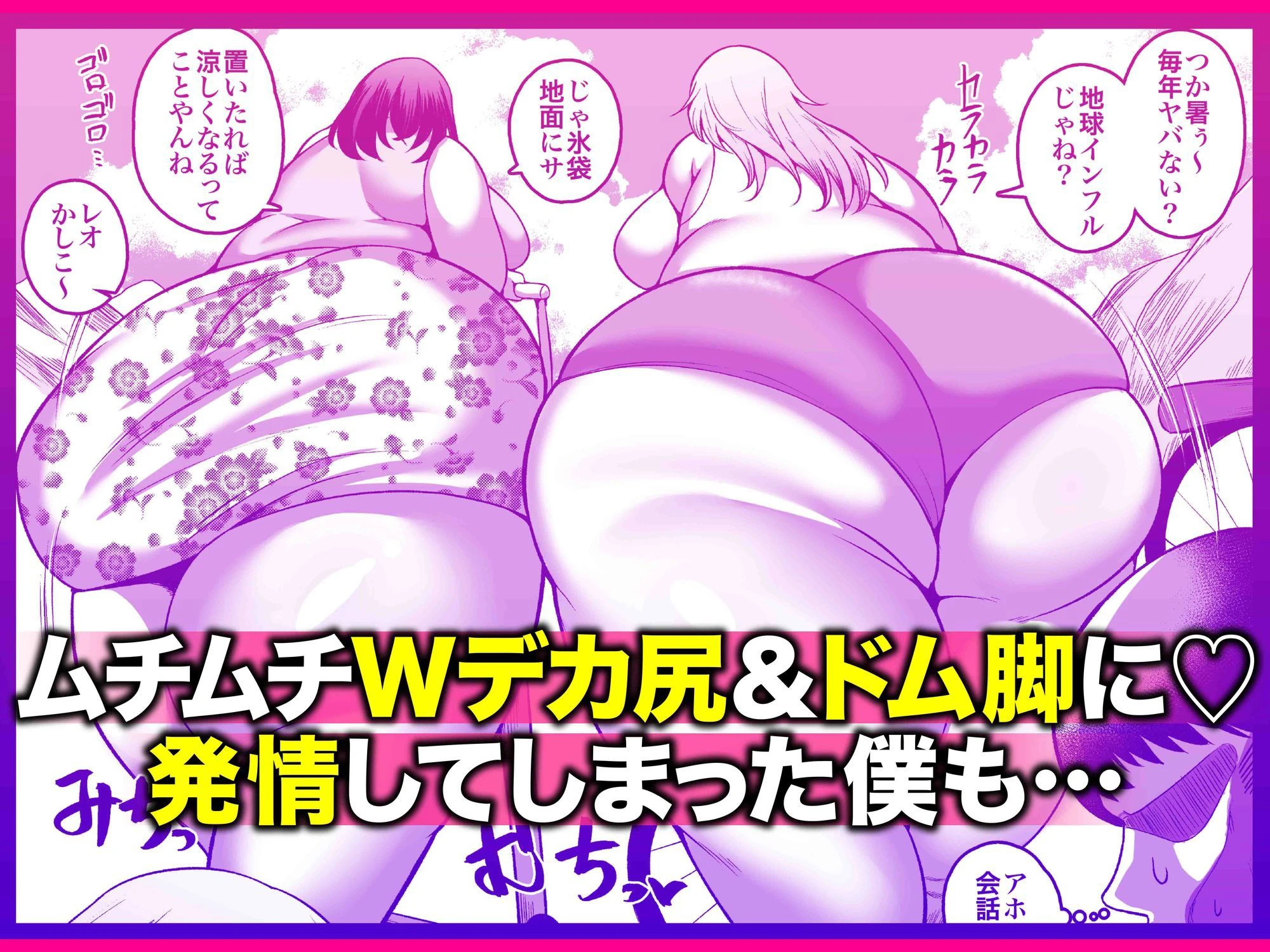 お下品爆乳×超ムチムチデカ尻×どすけべW痴女〜ど田舎の夏は暑すぎてみんなおバカに汗だくゴリオホ性交しているお話〜 4ページ