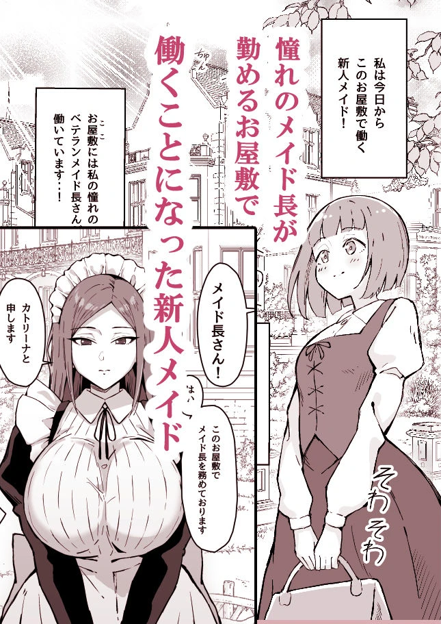 憧れの先輩メイド長の夜伽を見学 エロ漫画 無料