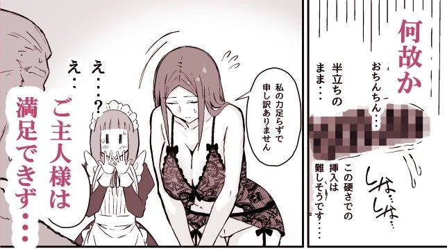 憧れの先輩メイド長の夜伽を見学 4ページ