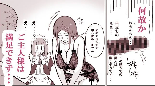 憧れの先輩メイド長の夜伽を見学 5ページ