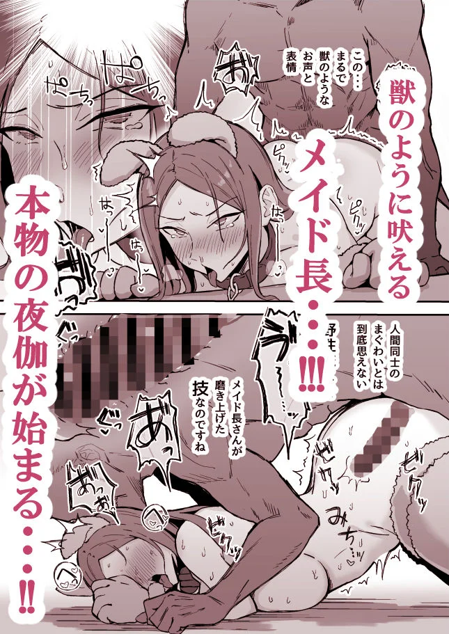 憧れの先輩メイド長の夜伽を見学 8ページ