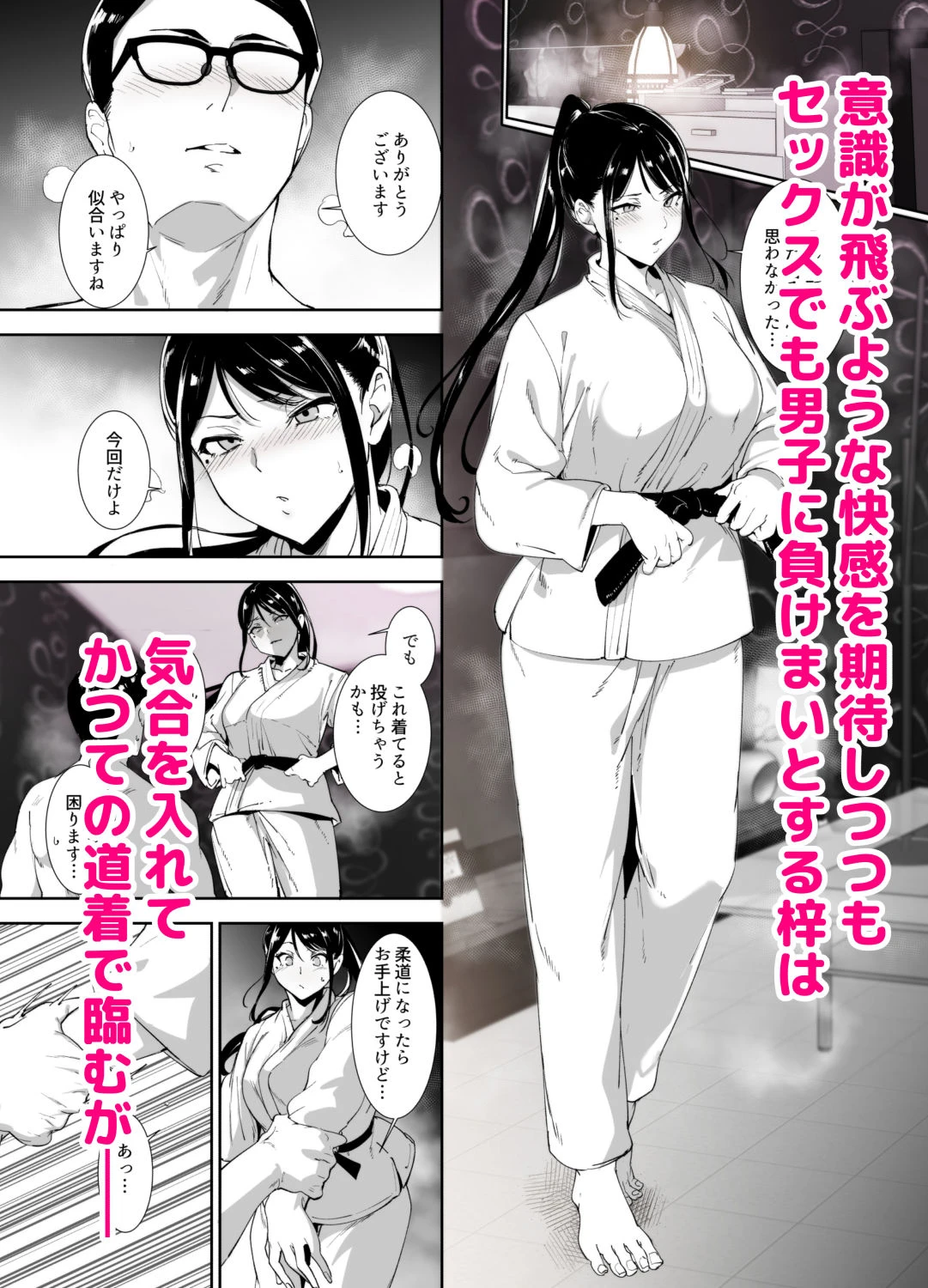 真面目なキミにハマるカラダ 9ページ