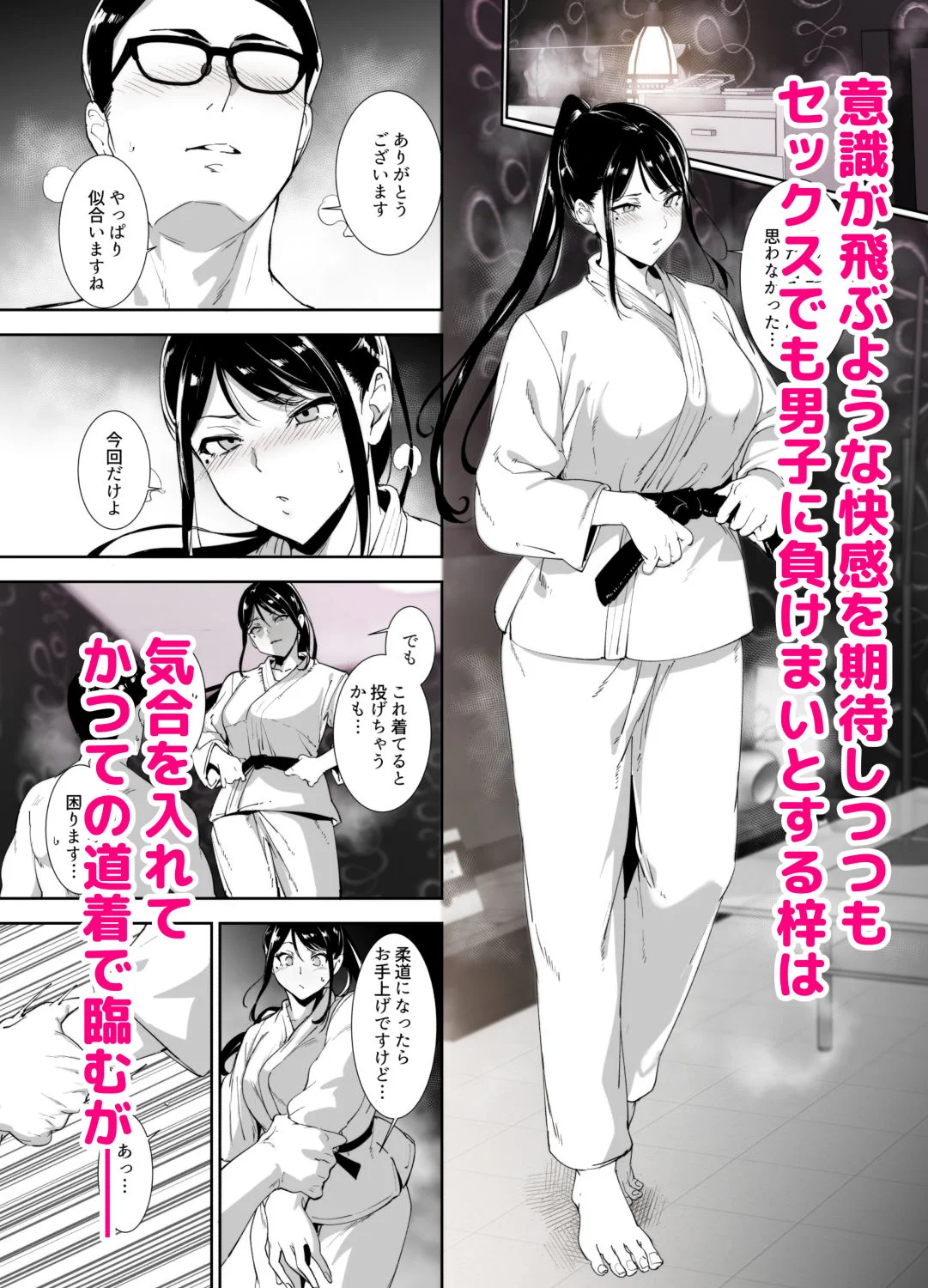 真面目なキミにハマるカラダ 10ページ