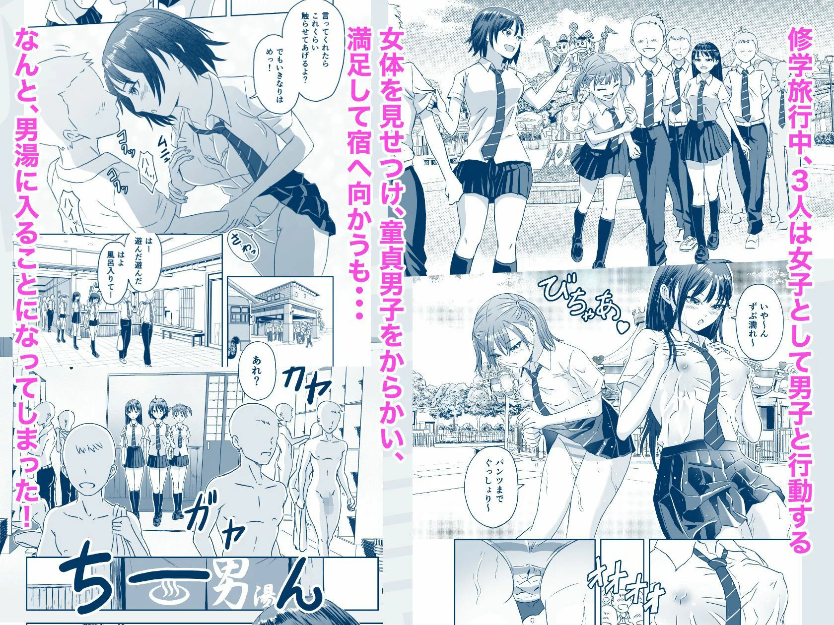 修学旅行前に女子校生になった話 3ページ