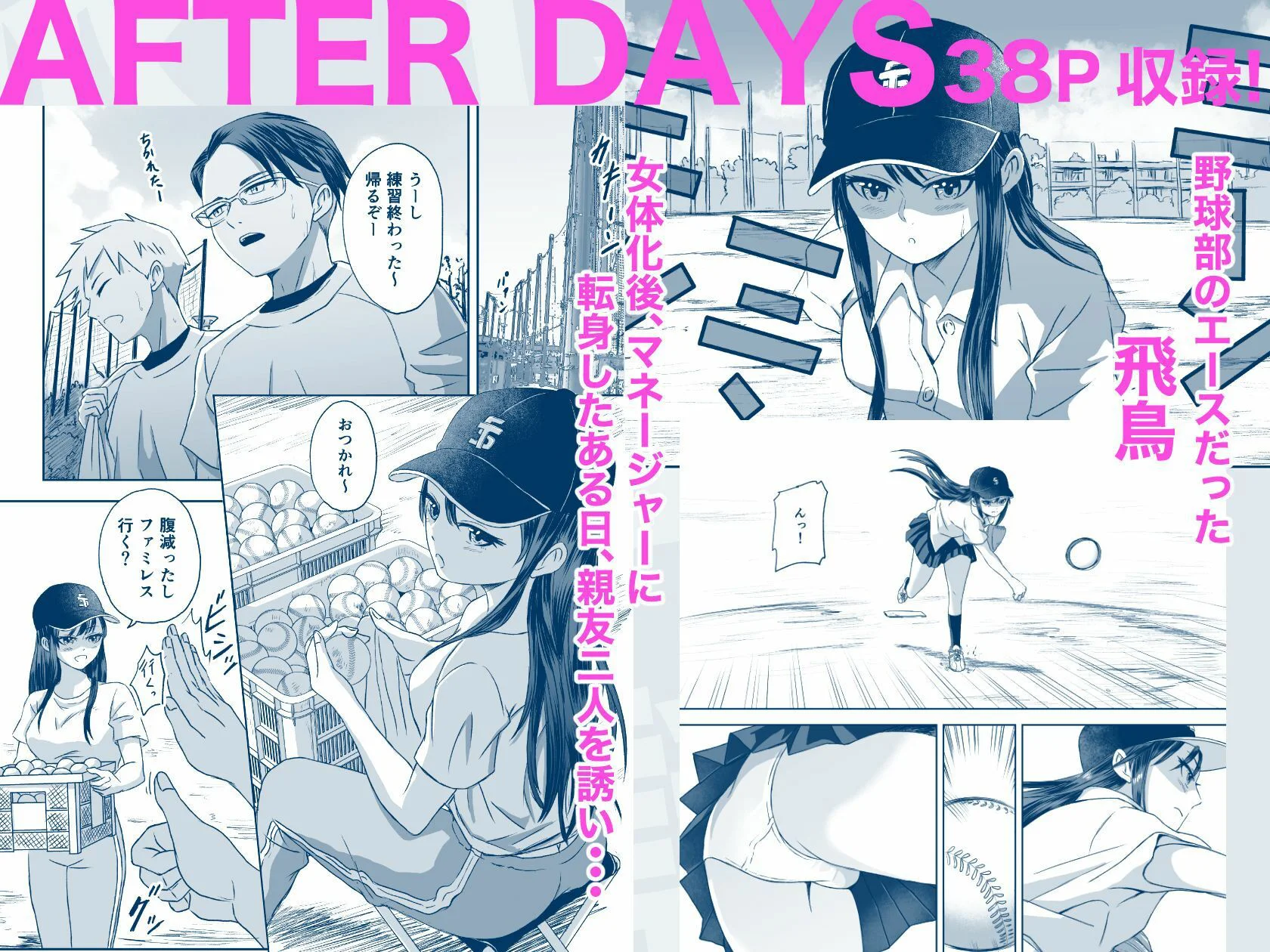 修学旅行前に女子校生になった話 9ページ