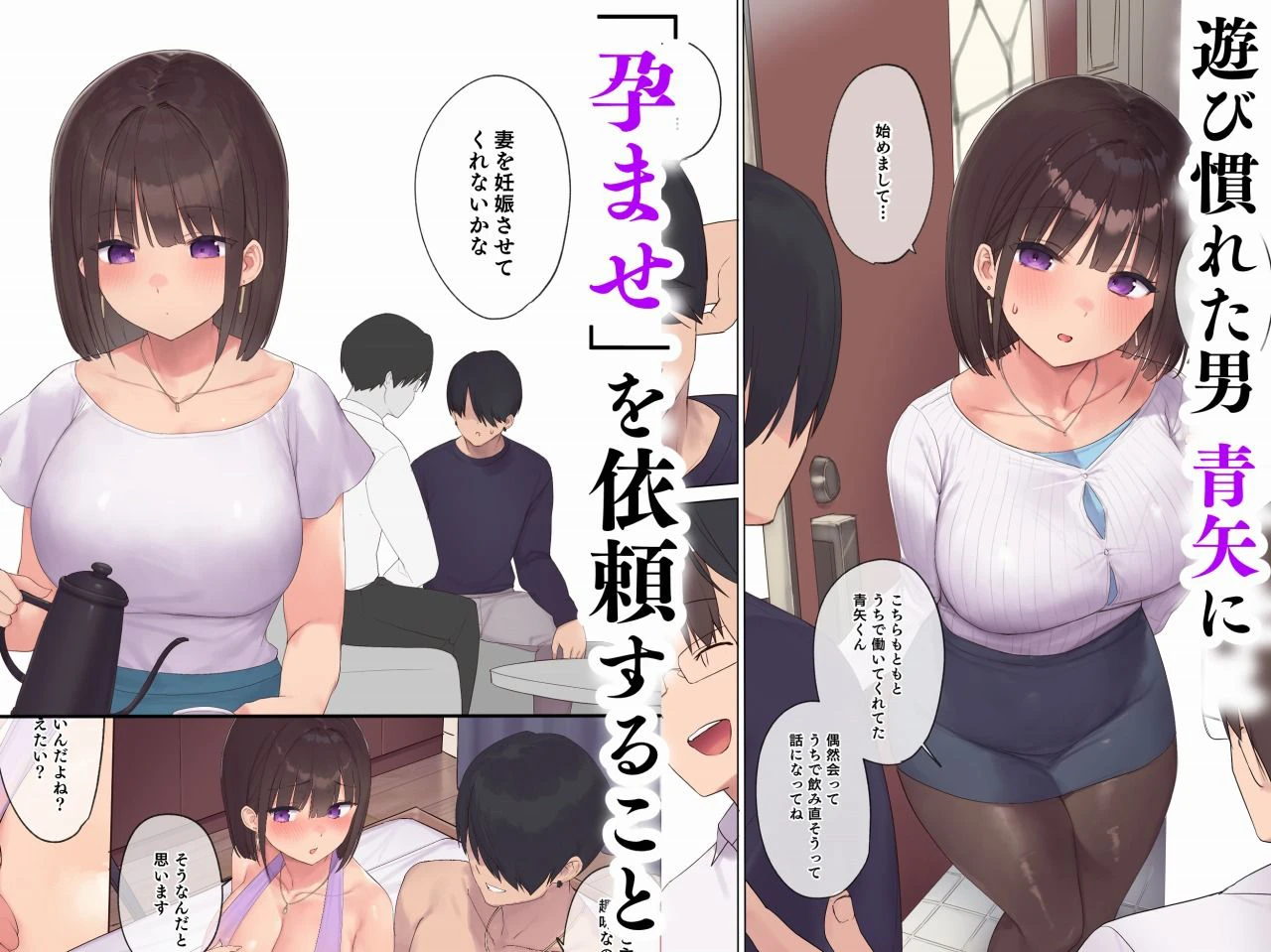 孕ませ契約  不妊夫の依頼で新婚妻を妊娠させるだけ…のはずが 3ページ