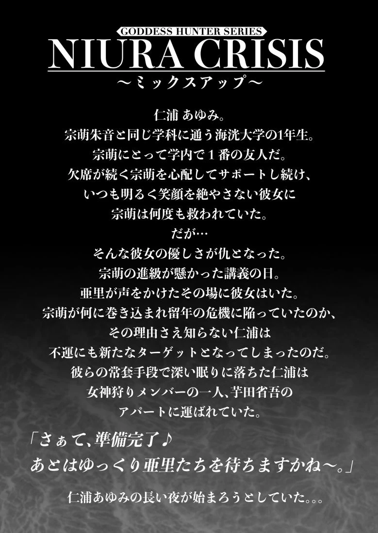 NIURA CRISIS〜ミックスアップ〜 2ページ