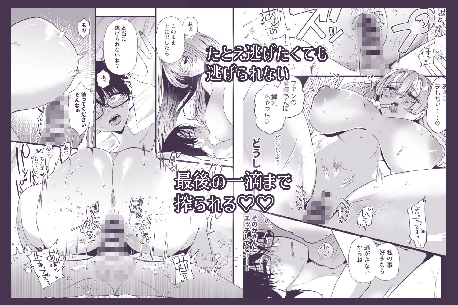 僕は推しに犯●れる 崖っぷちアイドルにガチ恋した末路 5ページ
