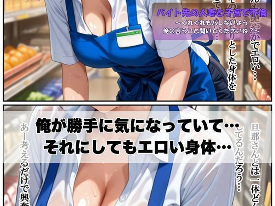 バイト先の人妻と子宮で不倫〜くれぐれもバレないよう俺の言うこと聞いてくださいね？〜 3ページ