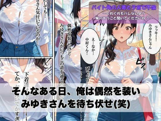 バイト先の人妻と子宮で不倫〜くれぐれもバレないよう俺の言うこと聞いてくださいね？〜 6ページ