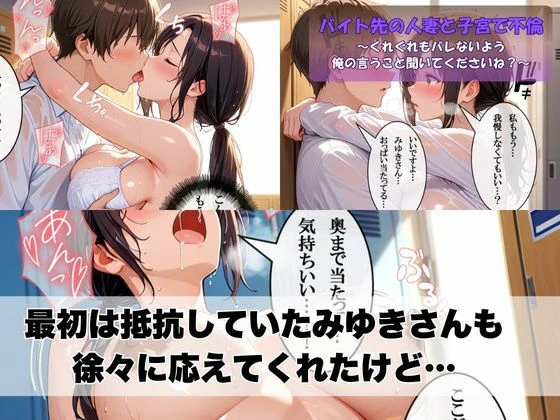 バイト先の人妻と子宮で不倫〜くれぐれもバレないよう俺の言うこと聞いてくださいね？〜 8ページ