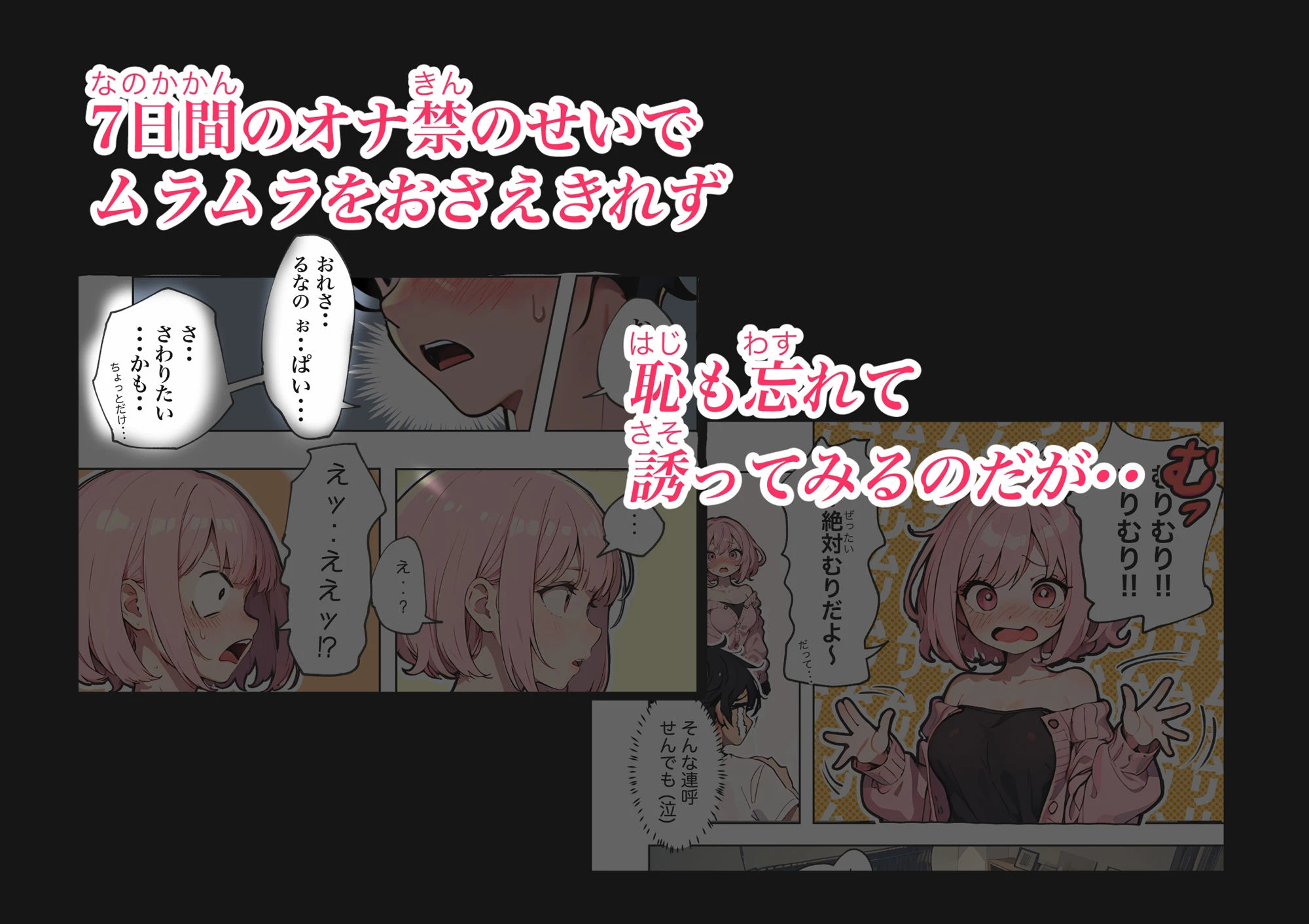 巨乳ガチャ当てちゃいました。〜幼なじみの急成長した乳圧で脳もチ◯コも壊された話〜 7ページ