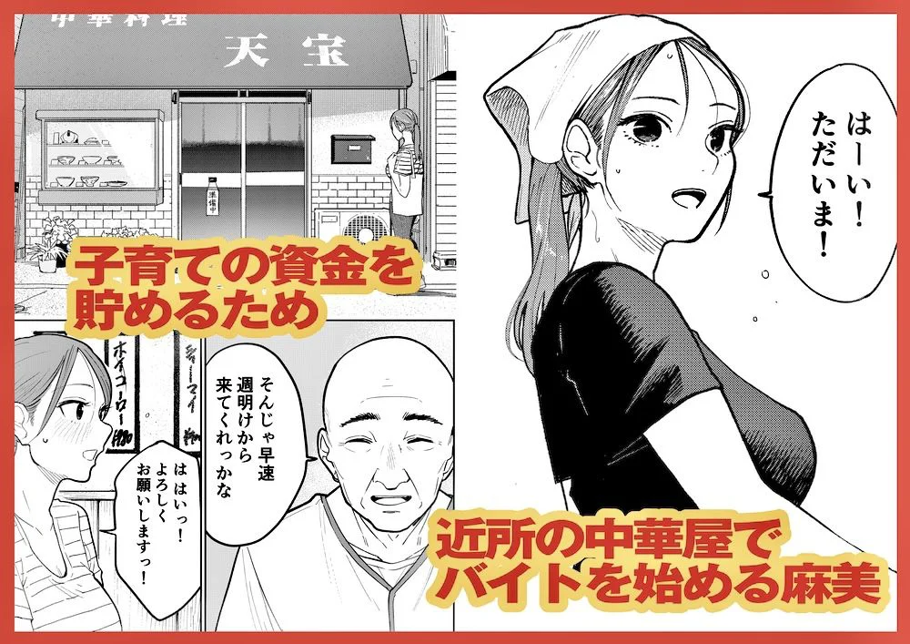 町中華、準備中に人妻は… 3ページ