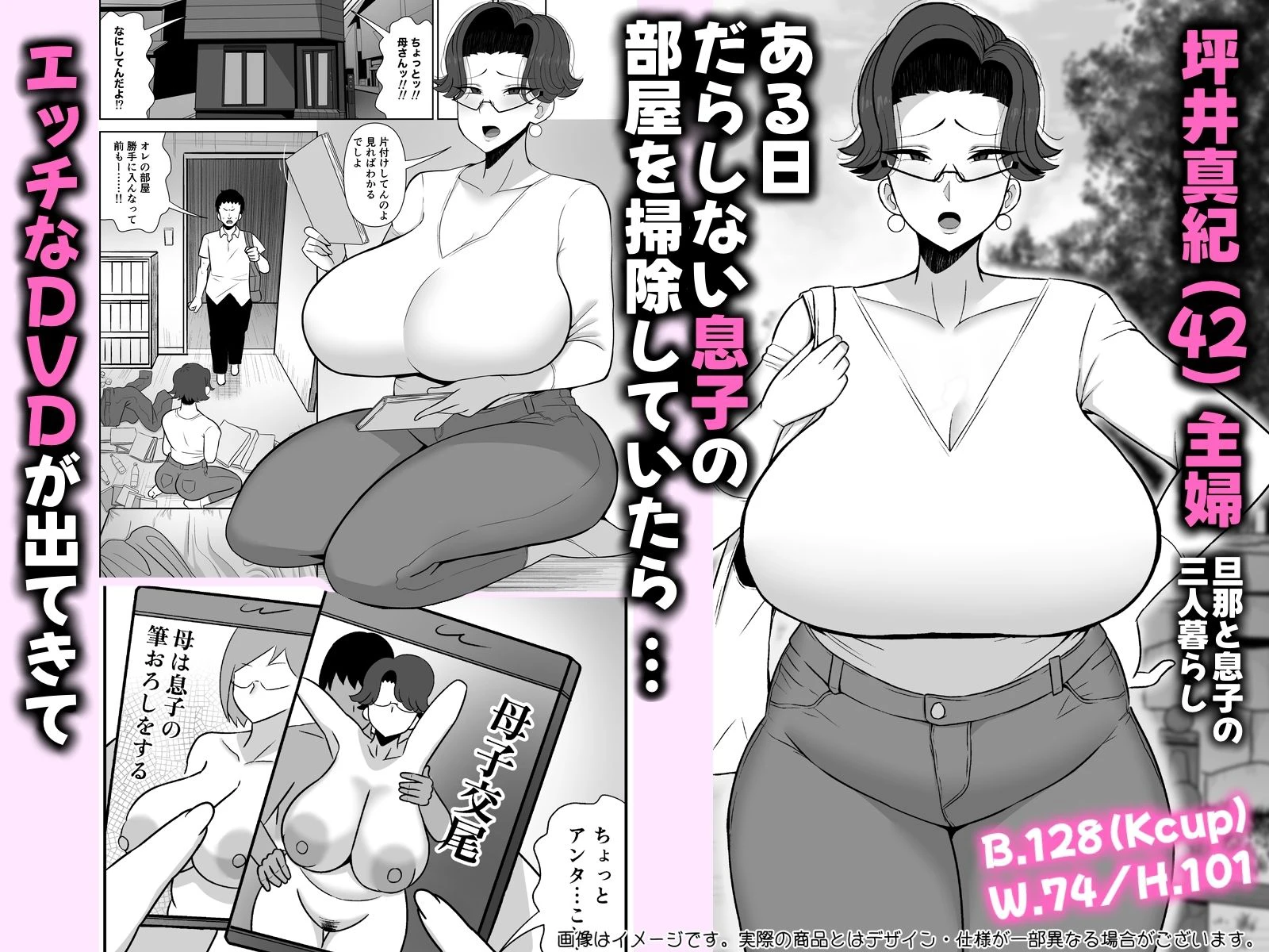 坪井真紀（42）は2分後息子と親子でセックスをする 2ページ