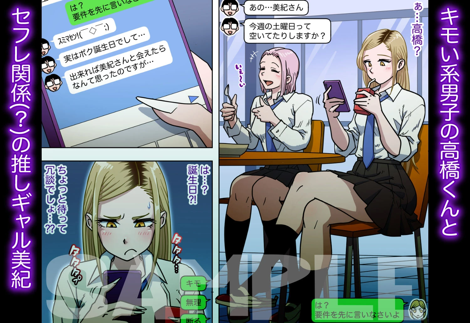 推しギャルストーキング  〜コスプレ編〜 エロ漫画 無料