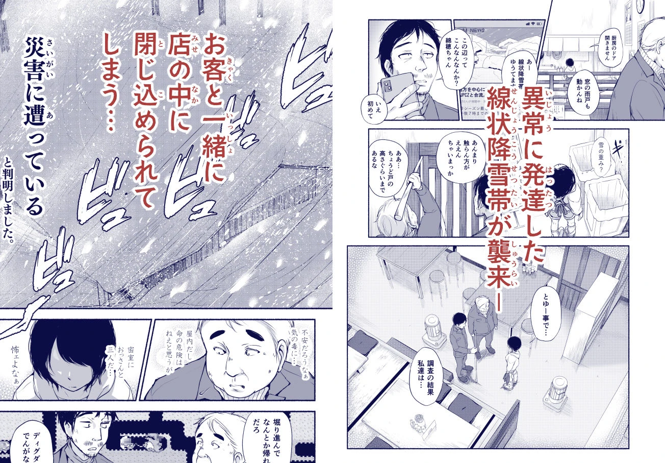 バス亭。衾雪の解けるまで・・・/// 3ページ