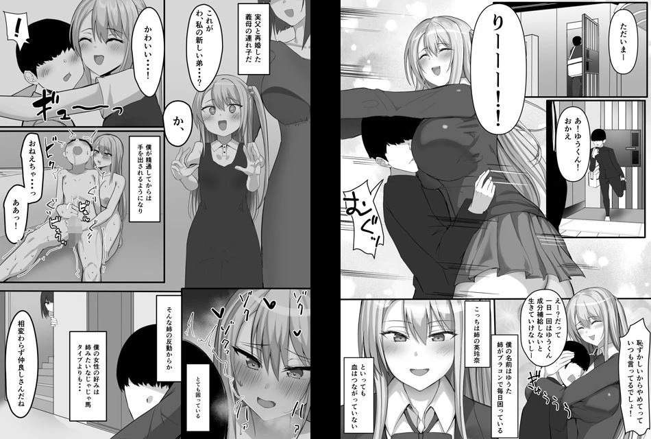 一緒にセックスして育ったブラコン姉にナイショで姉友とセフレになりました 2ページ